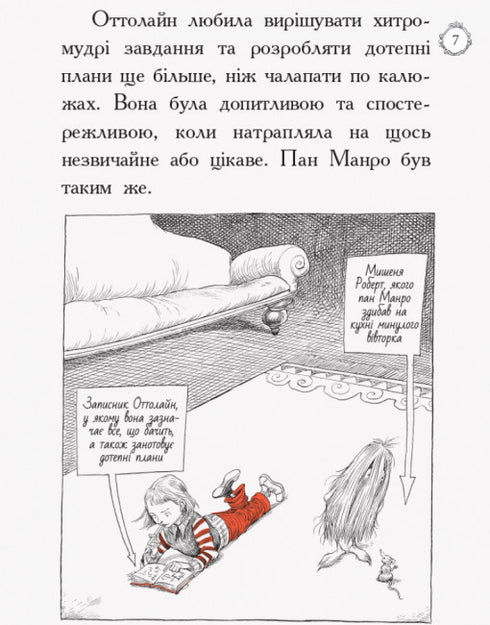 Оттолайн і Жовта Кішка